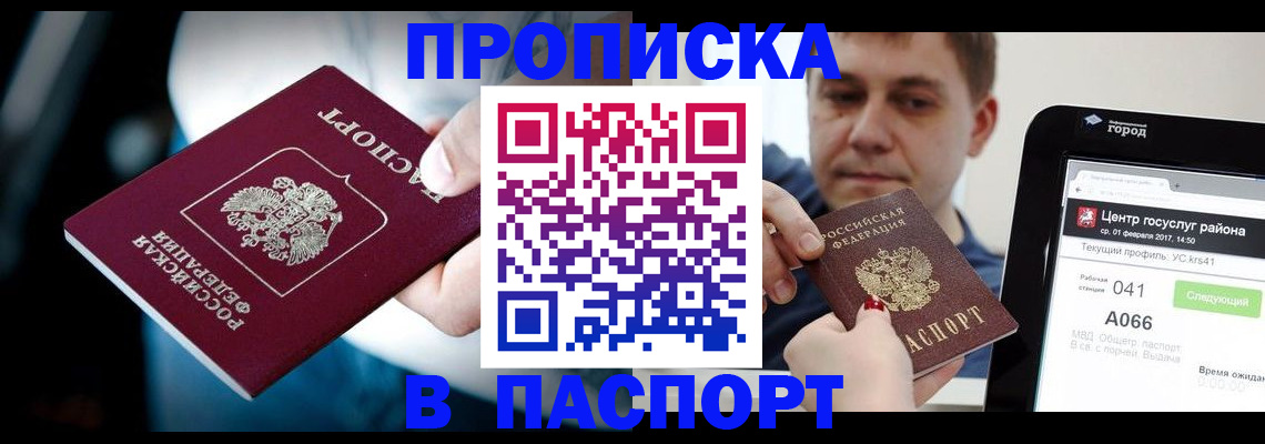 временная регистрация собственник в Междуреченске