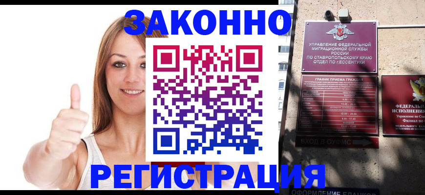 прописка регистрация в Междуреченске