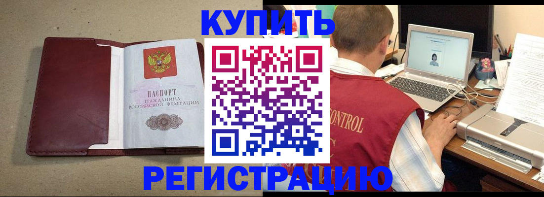 прописка гарантия в Междуреченске